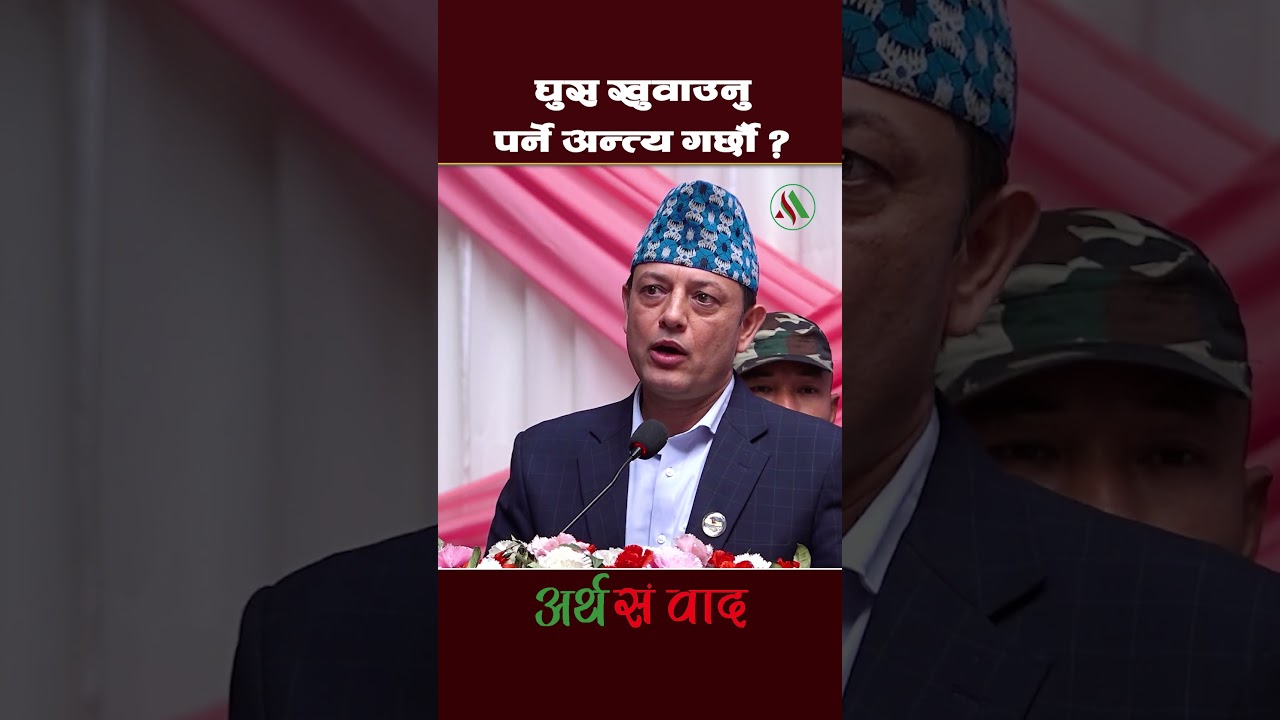 DP ARYAL SPEECH | #dparyal #arthasambadh #shortsfeed #shortvideo #shorts