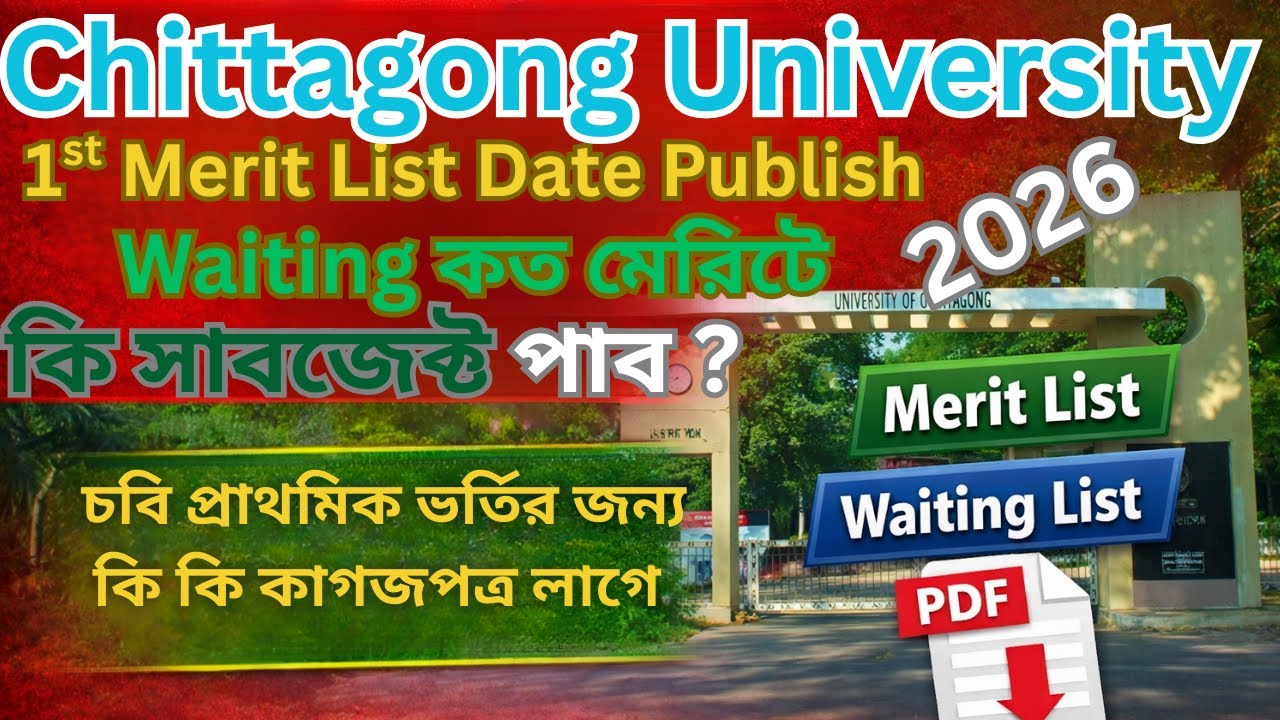 CU A, B, C & D 1st Merit List Publish 2025 || CU B Unit Koto Merit Chance Hbe 2026 || CU Update 2026