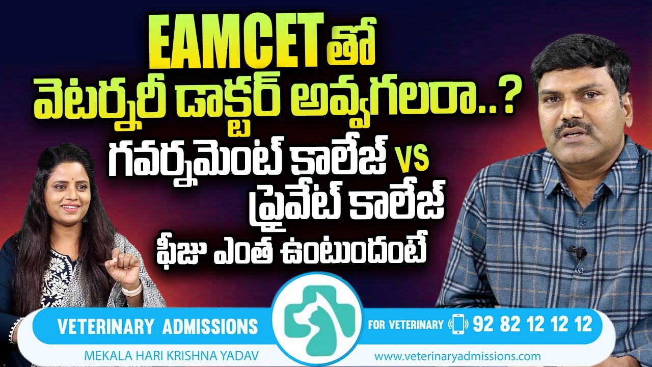 Mekala Harikrishna Yadav About Top Veterinary Medical Colleges | Veterinary Admissions 2024