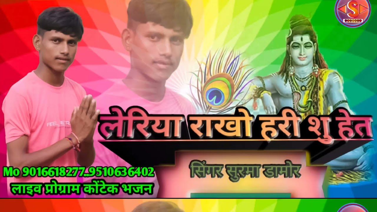 न्यू भजन ( लेरिया राखो हरी शु हेत ) Singer Surma Damor @SureshDigital channel prastut