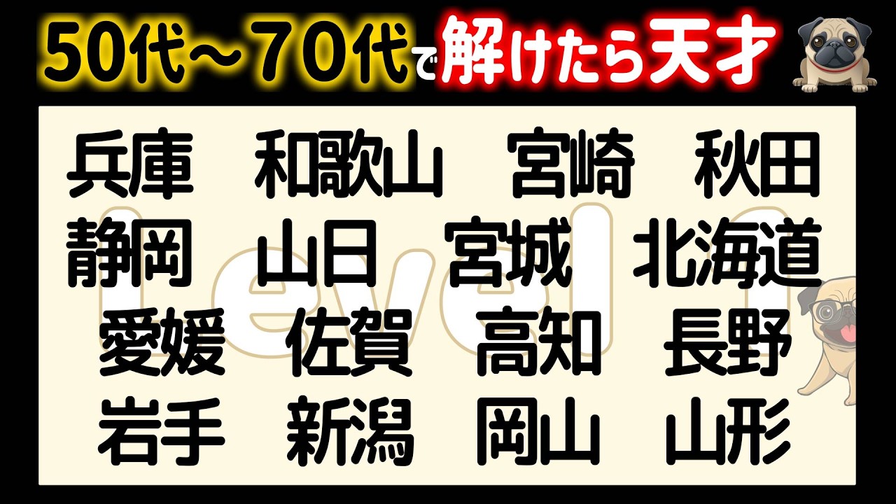 【脳トレクイズ】60代以上には解けない？ 難しくて面白い地名探しクイズ！【脳トレ】最後までクリアできるのは誰だ！？