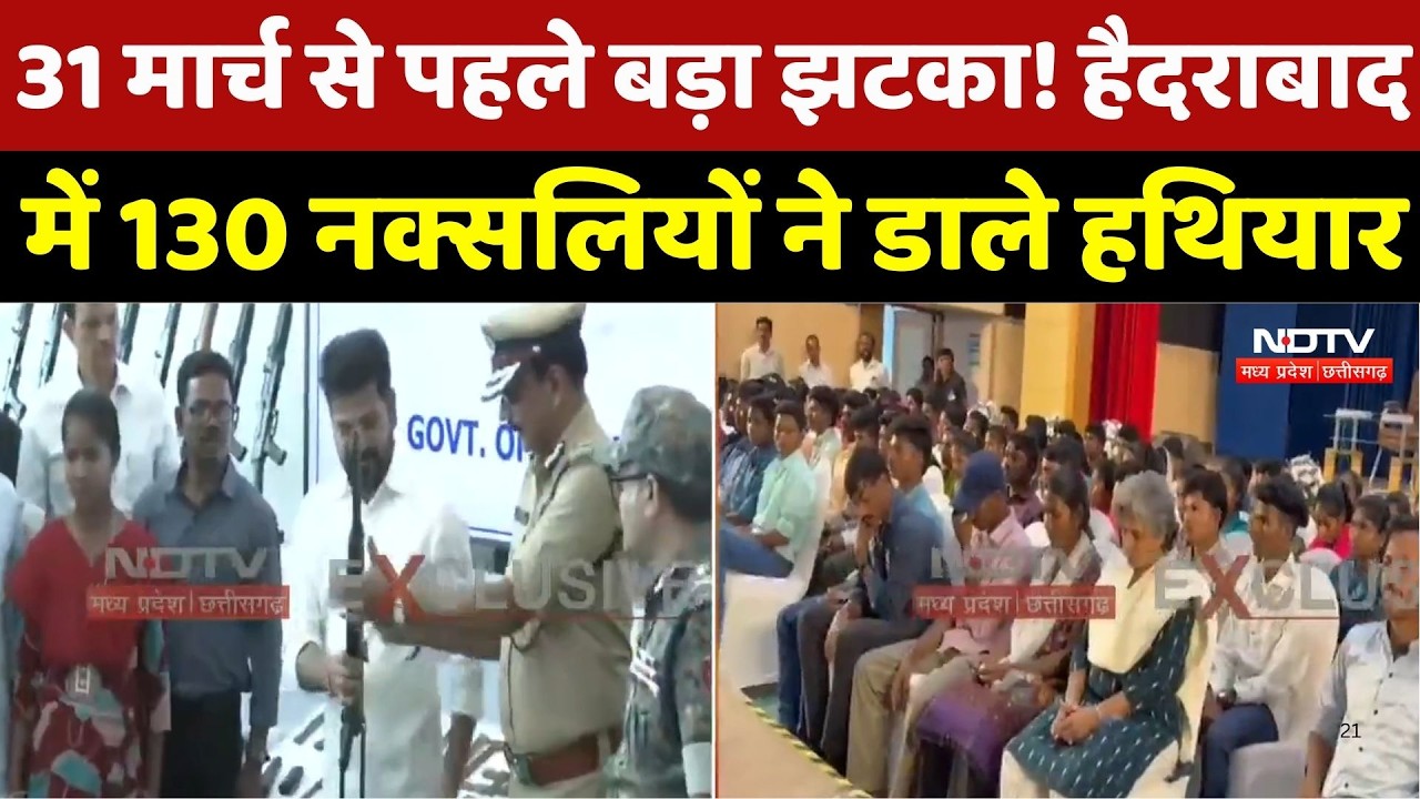 Naxal Surrender: 31 March की Deadline से पहले 130 Maoists ने किया आत्मसमर्पण | Naxalites | CG News