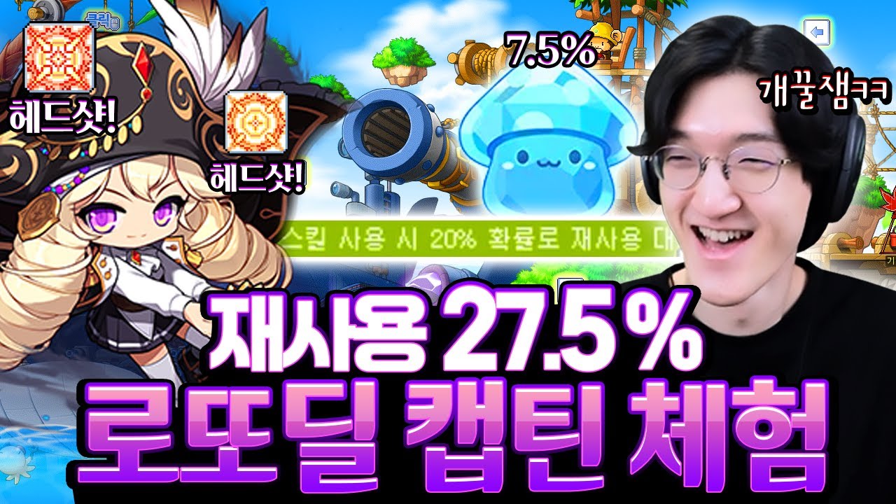역대급 ⚡로또딜⚡챌섭 개사기캐 캡틴 발견했습니다;; [메이플스토리]