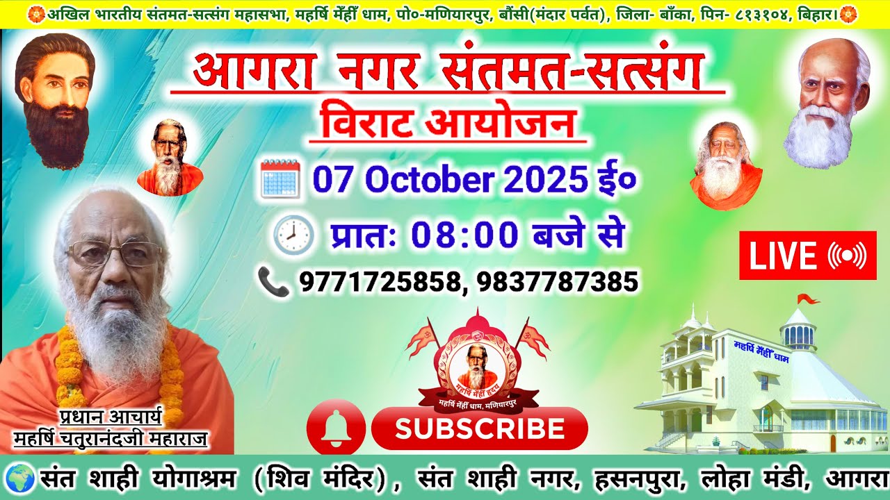 🔴Live आगरा नगर संतमत सत्संग | Akhil Bhartiya Santmat Satsang Mahasabha | मणियारपुर | October 2025