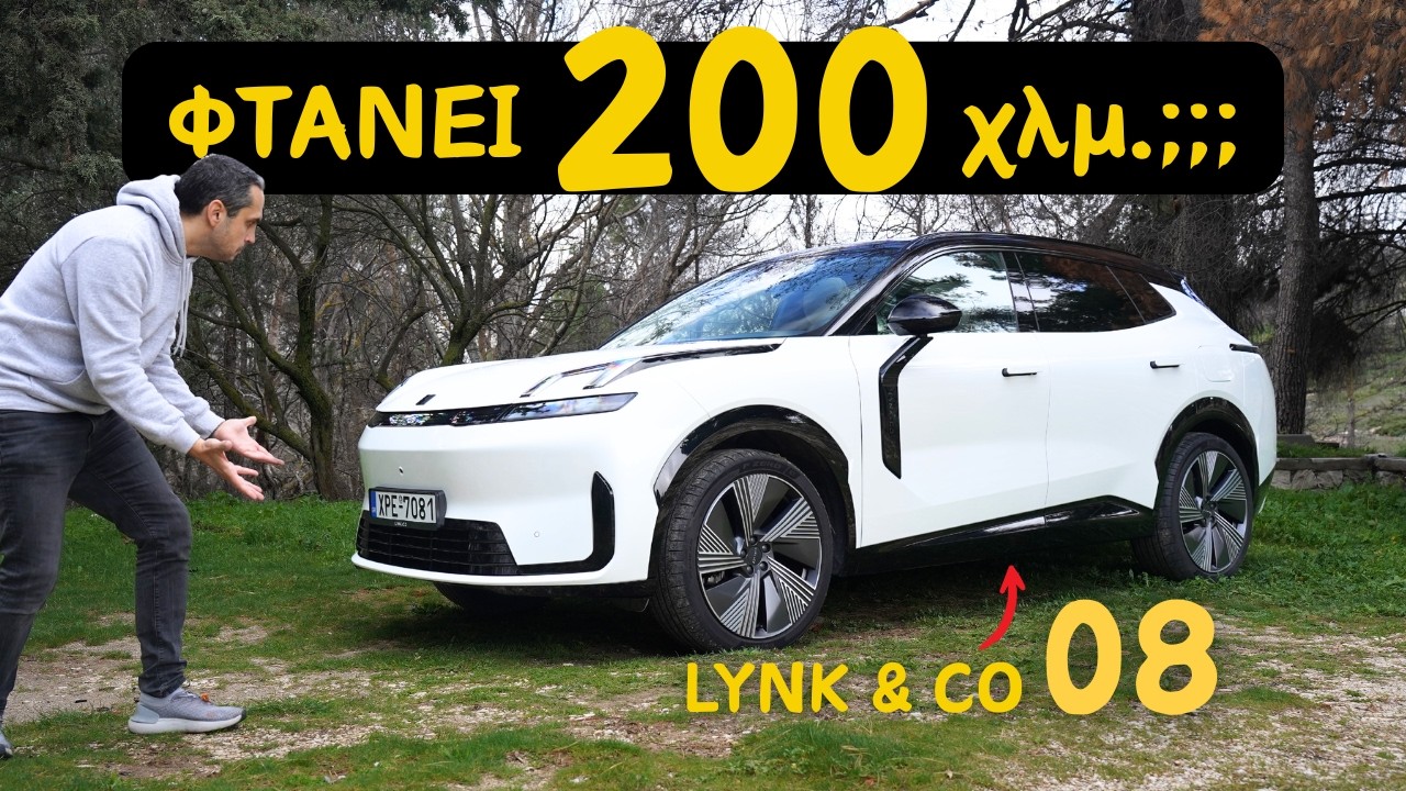 Lynk & Co 08 - Η πραγματική αυτονομία που κανείς δεν λέει!