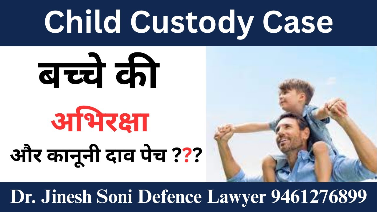 Child Custody Cases Explained | Best Interest of Child Principle | Dr. Jinesh Soni Advocate