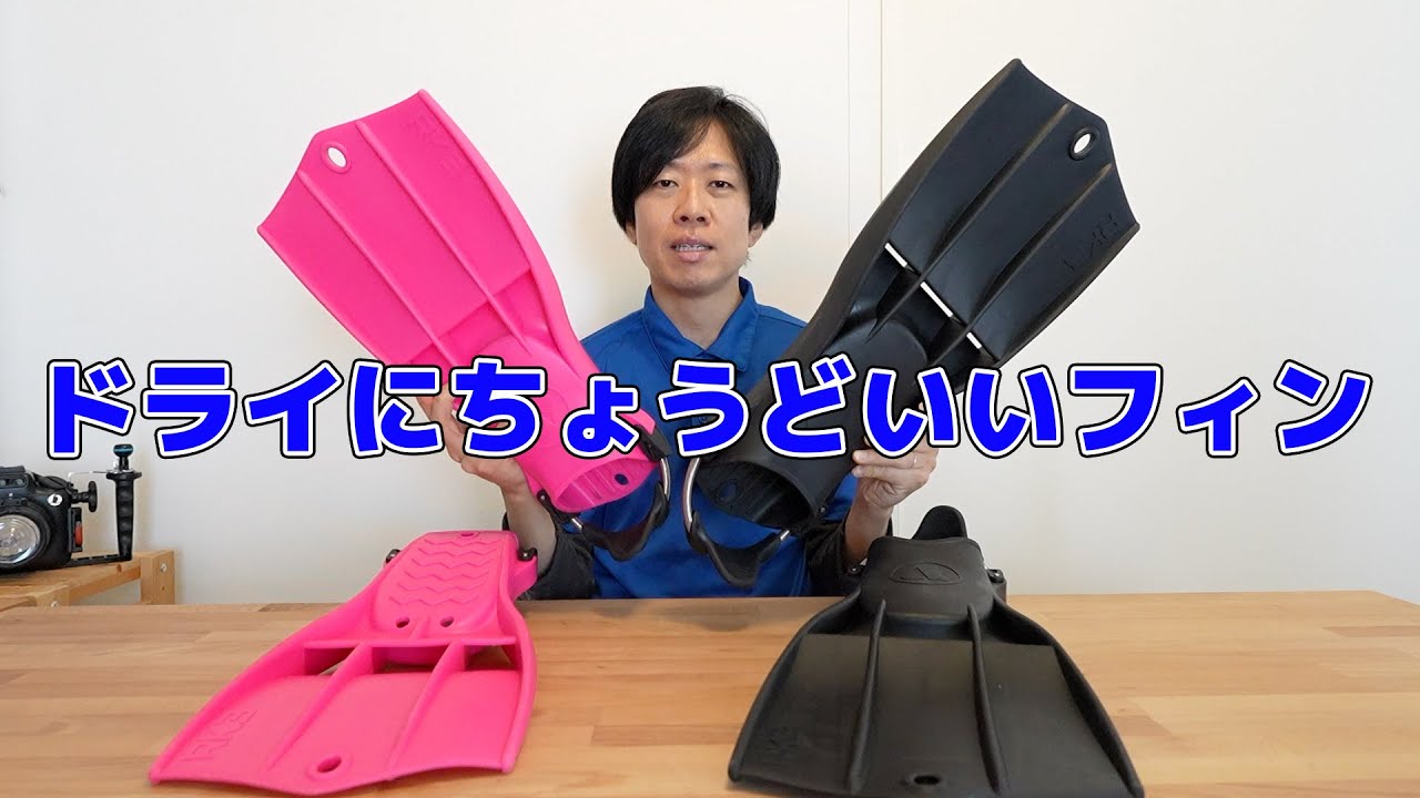 Apeks RK3 Fin ドライスーツにちょうどいいフィン