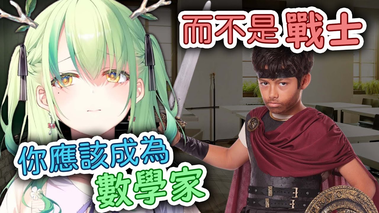 自然媽媽體驗了怪獸家長的終極噩夢 『你要成為數學家 不是戰士！』