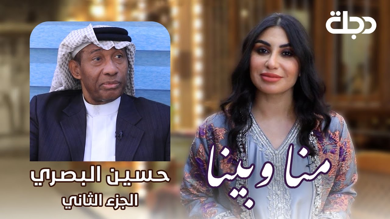 حسين البصري 