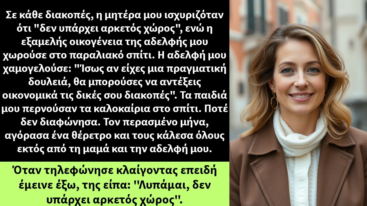 Σε κάθε διακοπές, η μητέρα μου ισχυριζόταν ότι 