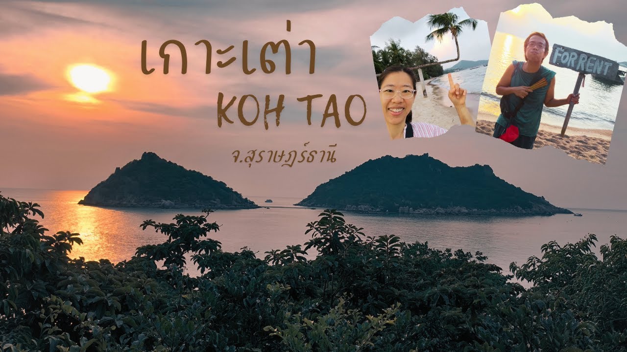 เกาะเต่า จ.สุราษฎร์ธานี 7 วัน จากที่แพลนไว้ 1 เดือน | Koh Tao, Thailand | GoNoGuide Go ep.395