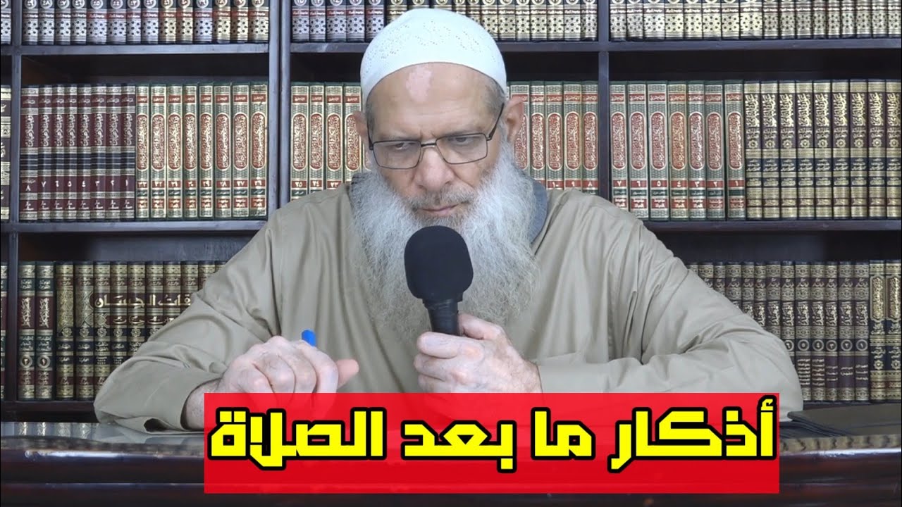 أذكار ما بعد الصلاة | الشيخ رسلان | بجودة عالية {HD}