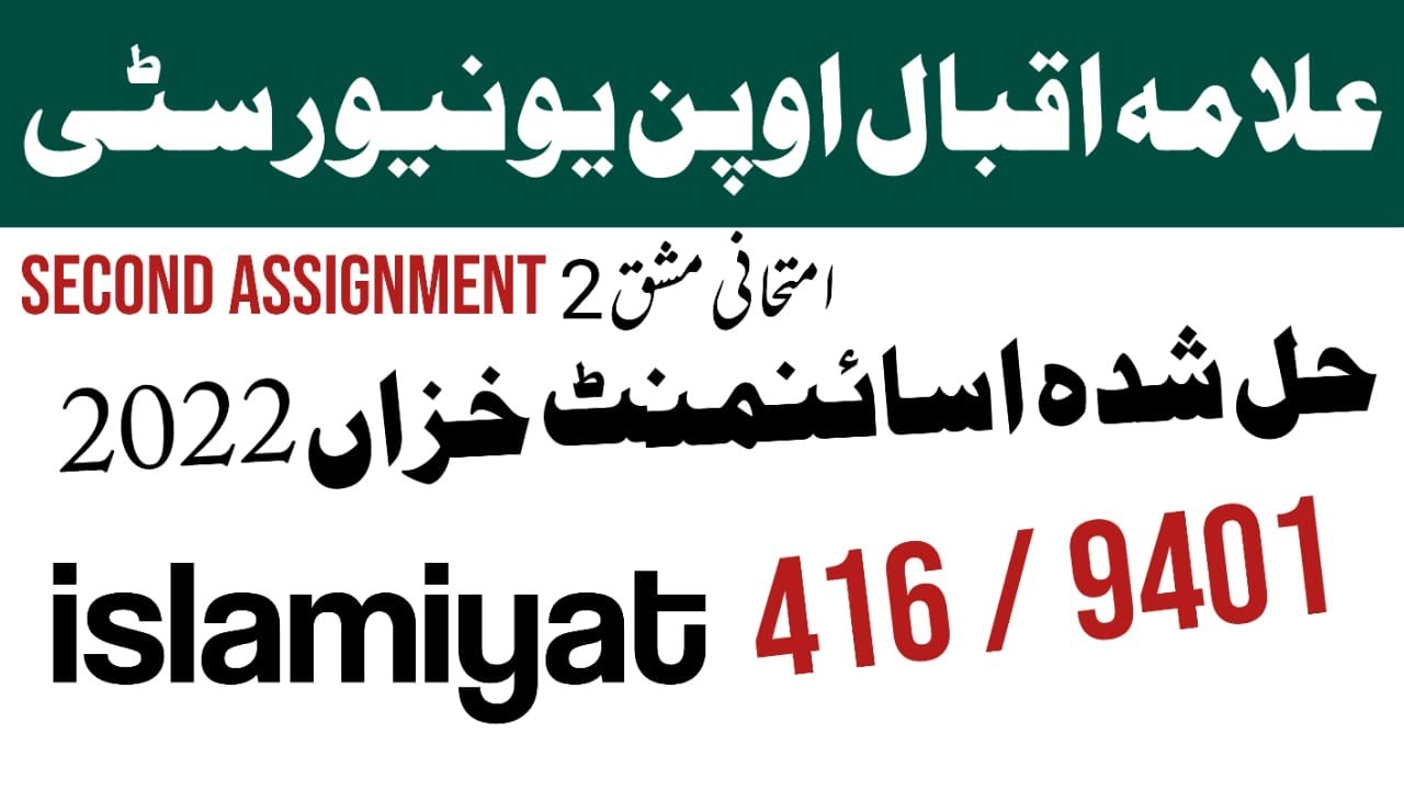 Aiou autumn 2022 semester Solved Assignment in pdf download | aiou advertisement