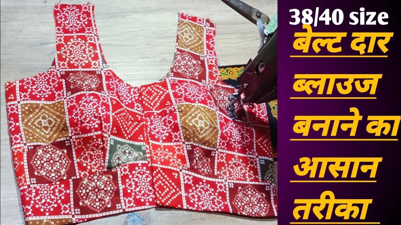 4 Tucks blouse stitching  (step by step) बेल्ट दार ब्लाउज बनाने का सबसे आसान तरीका || simple blouse