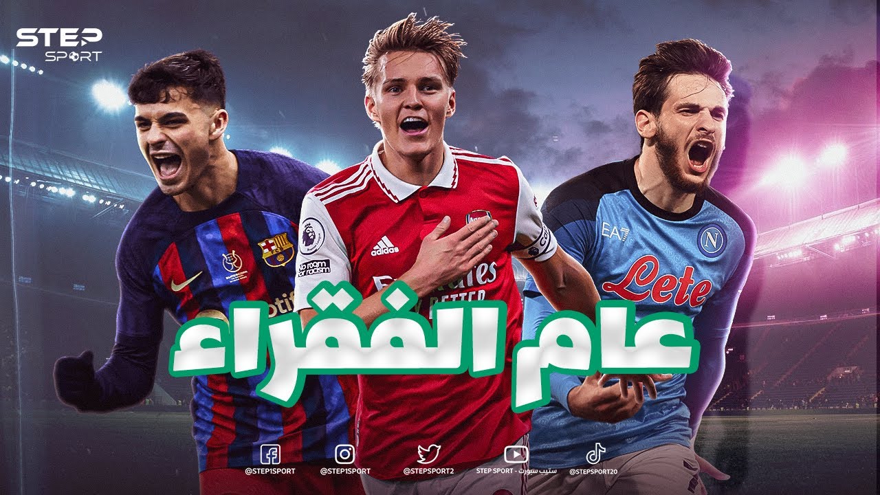 أغرب موسم في تاريخ كرة القدم 😯