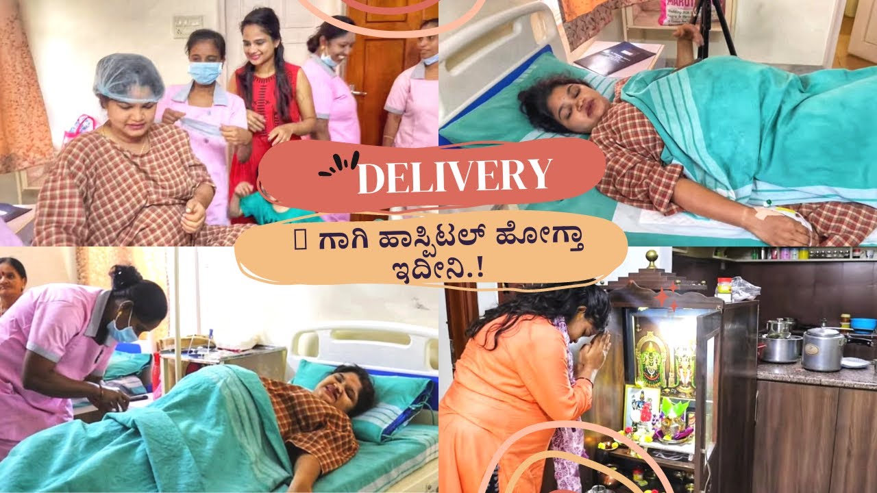 Delivery🤰ಗಾಗಿ Hospital ಹೋಗ್ತಾ ಇದೀನಿ! | Delivery ಮುಂಚೆ ಈ ರೀತಿ ಆಗಿ ತಯಾರಿ ನದಿತು Supriya Baby Birth vlog