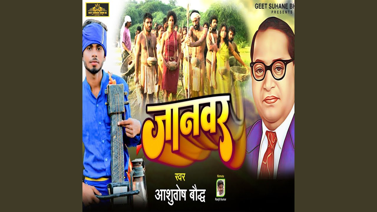 Janwar (Bhojpuri)