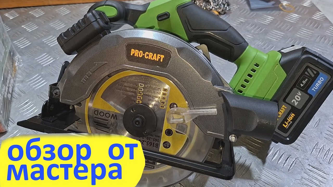 Аккумуляторная дисковая пила Procraft PCA28: тест+ разборка.
