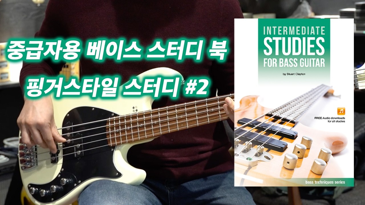 PJ 사운드로 한번 끼려보았습니다. 필드보스급레벨 베이스레슨북