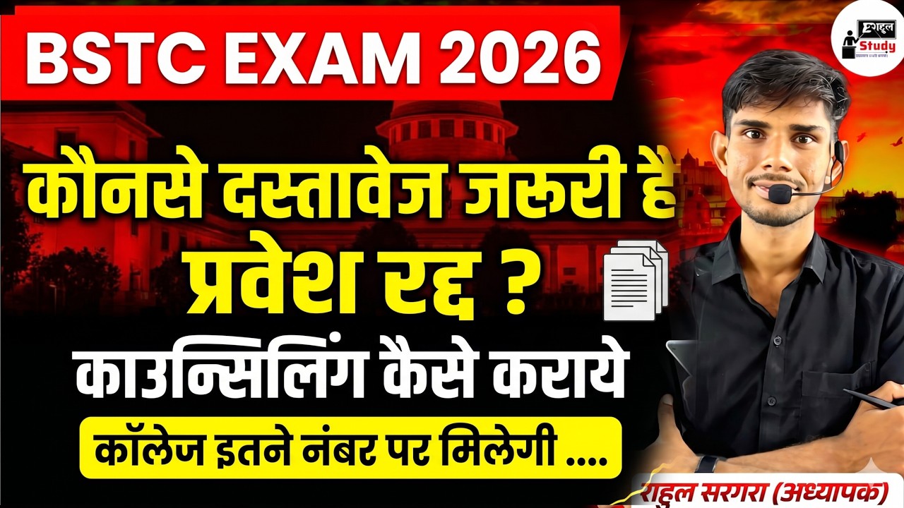 BSTC Result 2026 🔥| काउन्सलिंग  Document 2026 | Rajasthan BSTC CutOff 2026 | Counseling fees bstc