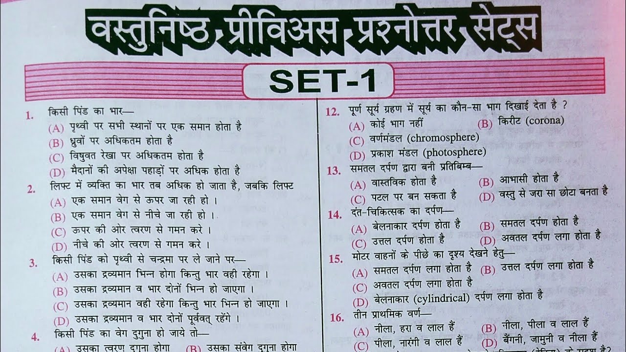 #physics : यांत्रिक _तरंग _प्रकाश प्रैक्टिसेट  -1! भौतिक विज्ञान मॉक टेस्ट 50 महत्वपूर्ण प्रश्न!