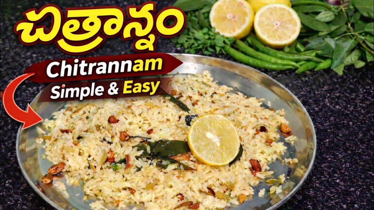 చిత్రాన్నం | chitrannam (Lemon Rice) made simple and delicious at home 😋🍋