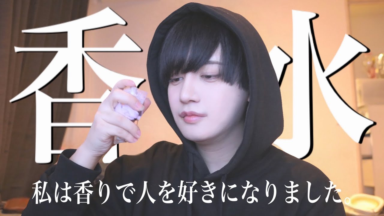 匂いで人を好きになることってあるよね。