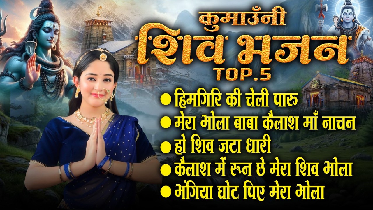 Top 05 Hit Pahadi Songs | Shiv Pahadi Songs | Garhwali Songs | Super Hit Uttarakhandi Dj Song 2026 |