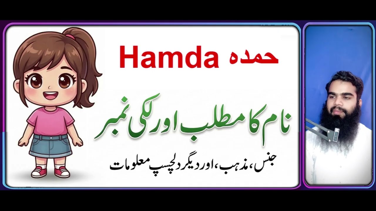 Hamda حمدہ Name Meaning In Urdu ~ Naam Ke Mayne ~ Popular Muslim Girl Name # 954