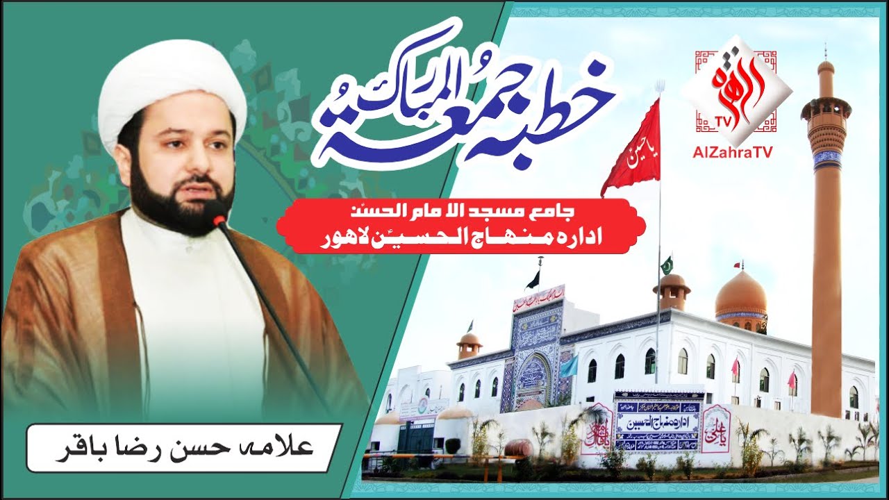 Khutba Juma Idara Minhajulhussain Lahore I 13 Rajab Wiladat Mola Ali as I Allma Hassan Raza Baqir