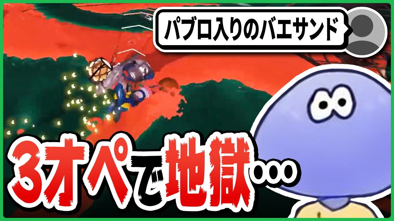 【お焚き上げ】3オペでパブロ×ヒカリバエサンド！難しいシナリオに挑戦する けんしろさん【切り抜き/スプラトゥーン3】