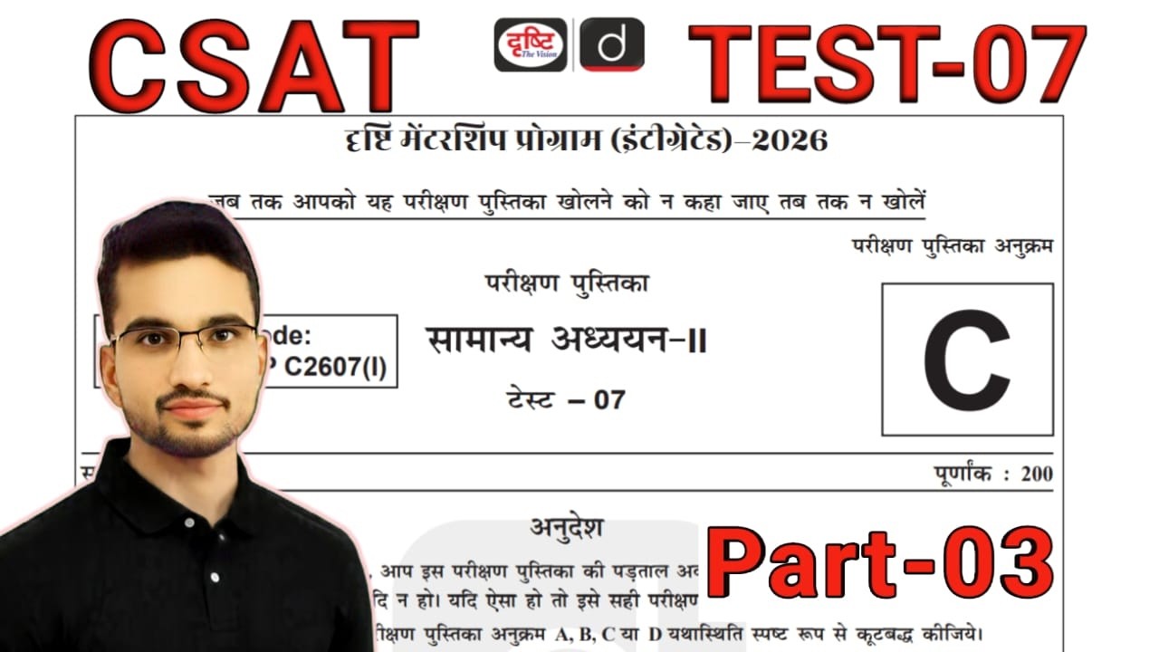 upsc prelims test series 2026 | drishti ias test series 2026 | csat test -7 | part -3 #upsc2026