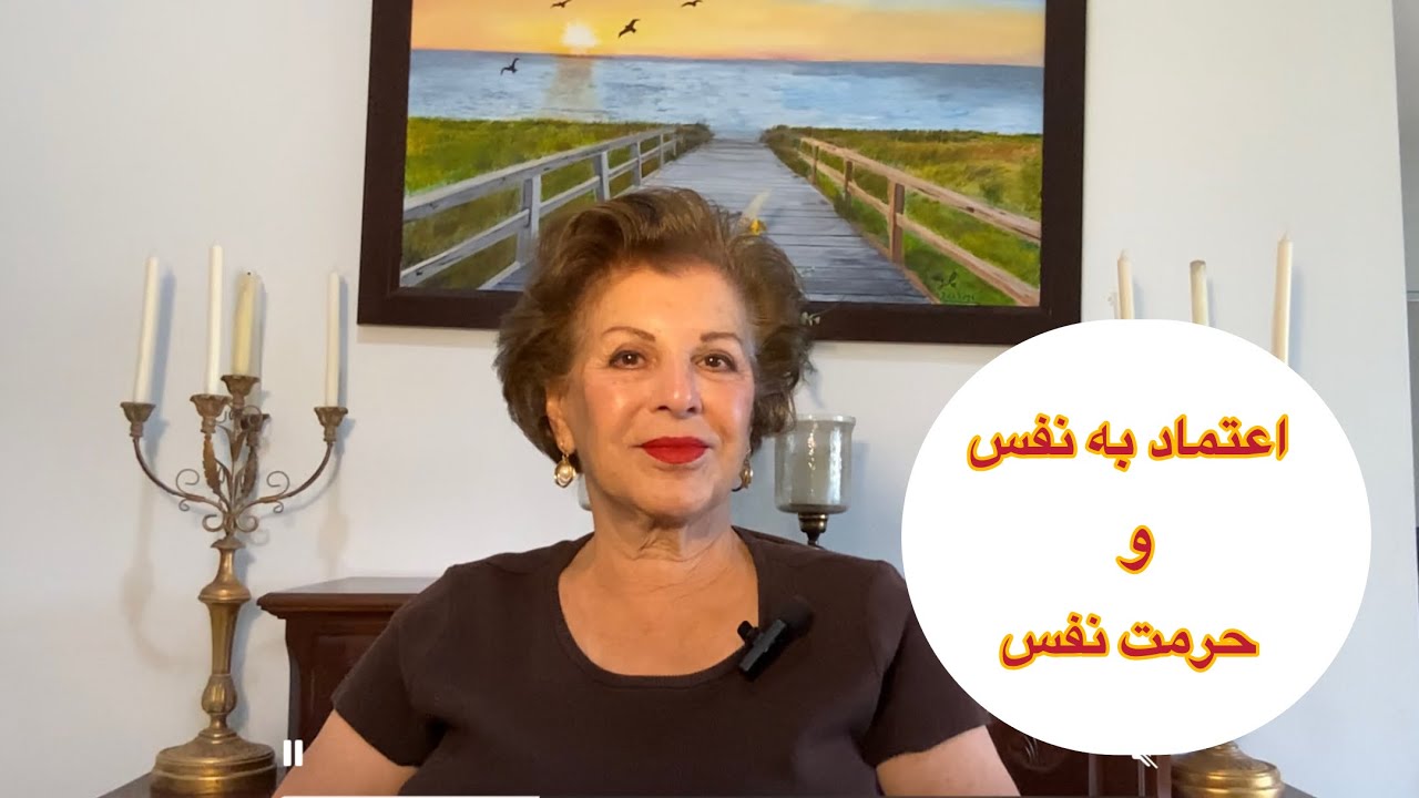 چند تمرين موثر براى افزايش اعتماد به نفس وحرمت به نفس