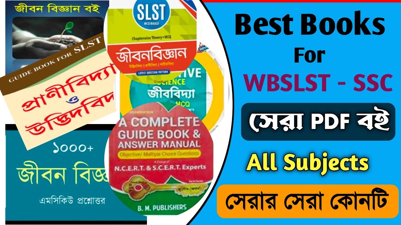Best Books For WBSLST in all Subjects । WBSSC Best Preparation 2025। slst 2025।