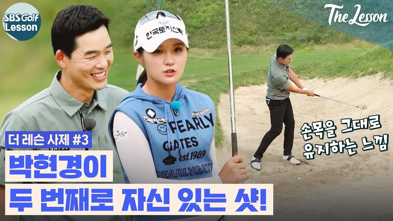 [더 레슨 사제 #3] 벙커에서 잘 탈출하는 비결