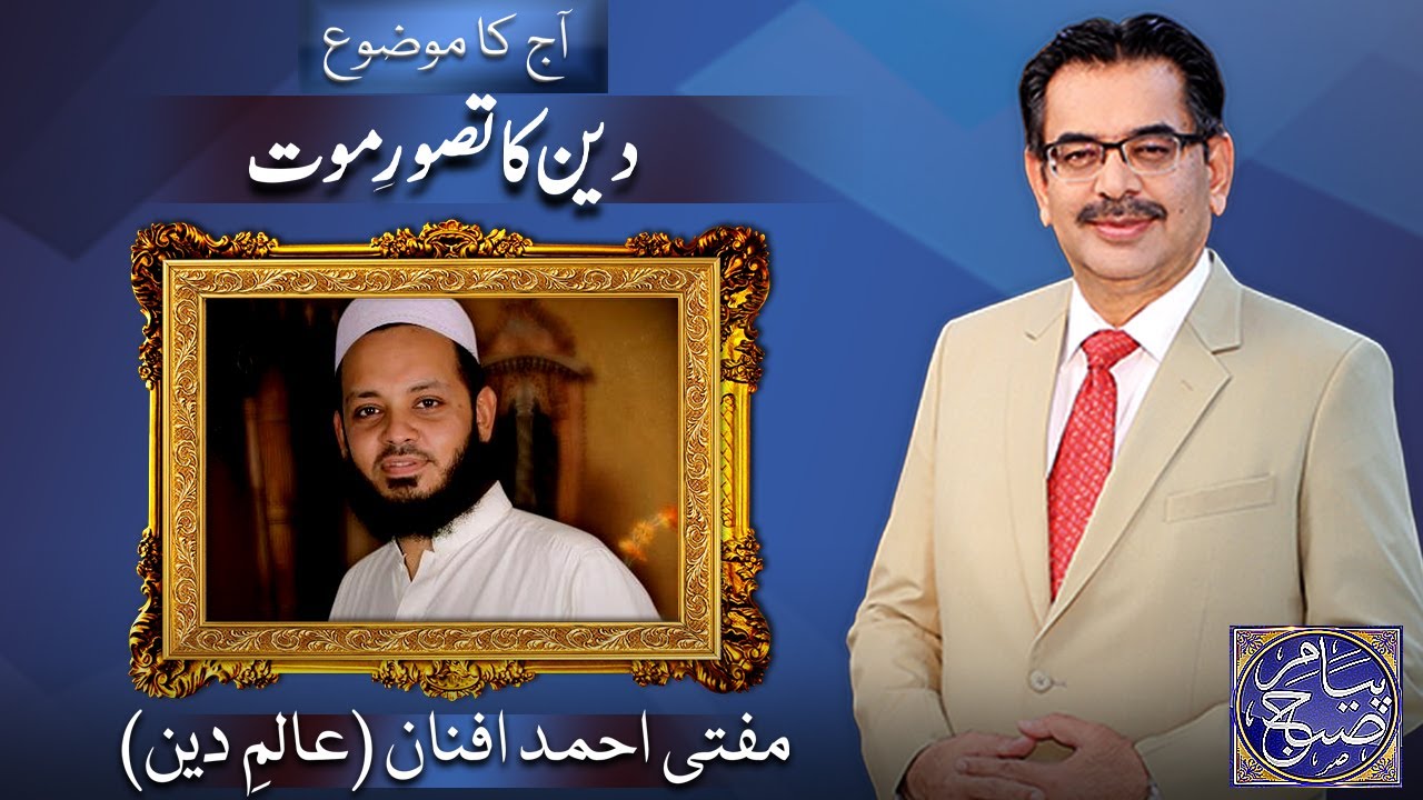Peyam e Subh With Aneeq Ahmed | 2nd Jan 2023 | Dunya News