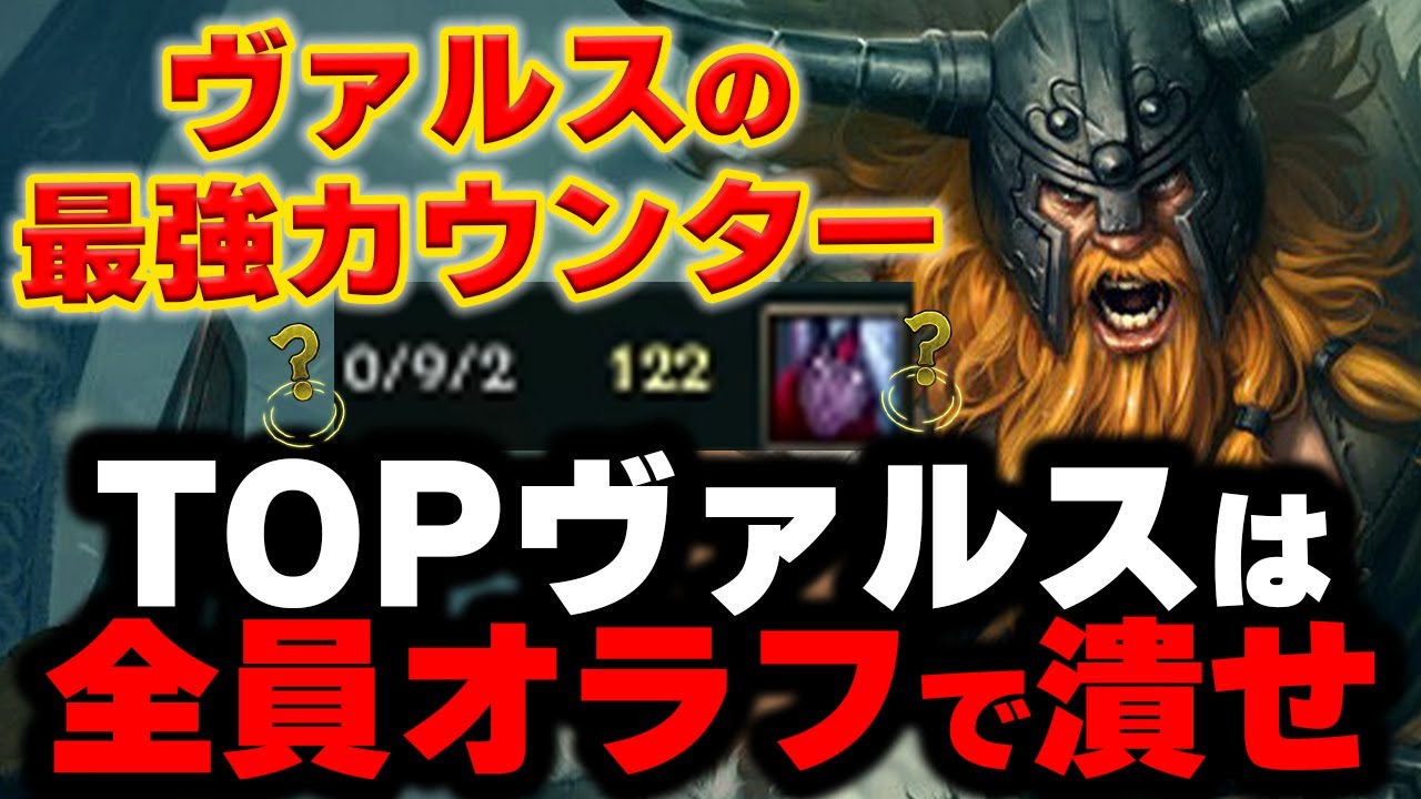 【LOL・TOP・プロ解説】T1のDoran先生がヴァルスをボコす方法を教えてくれましたｗｗｗ