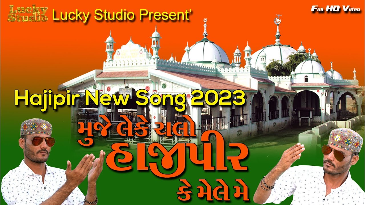 Hajipir New song 2025 Mujhe leke chalo Hajipir ke mele me tapude ji mariji Tapudo Ran me nache Ikbal