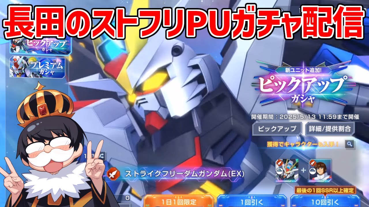 【Gジェネエターナル】URストフリ引きに行くぞぉぉぉ！無事引けたらアストレイイベント味見するかも【SDガンダム ジージェネレーション エターナル】
