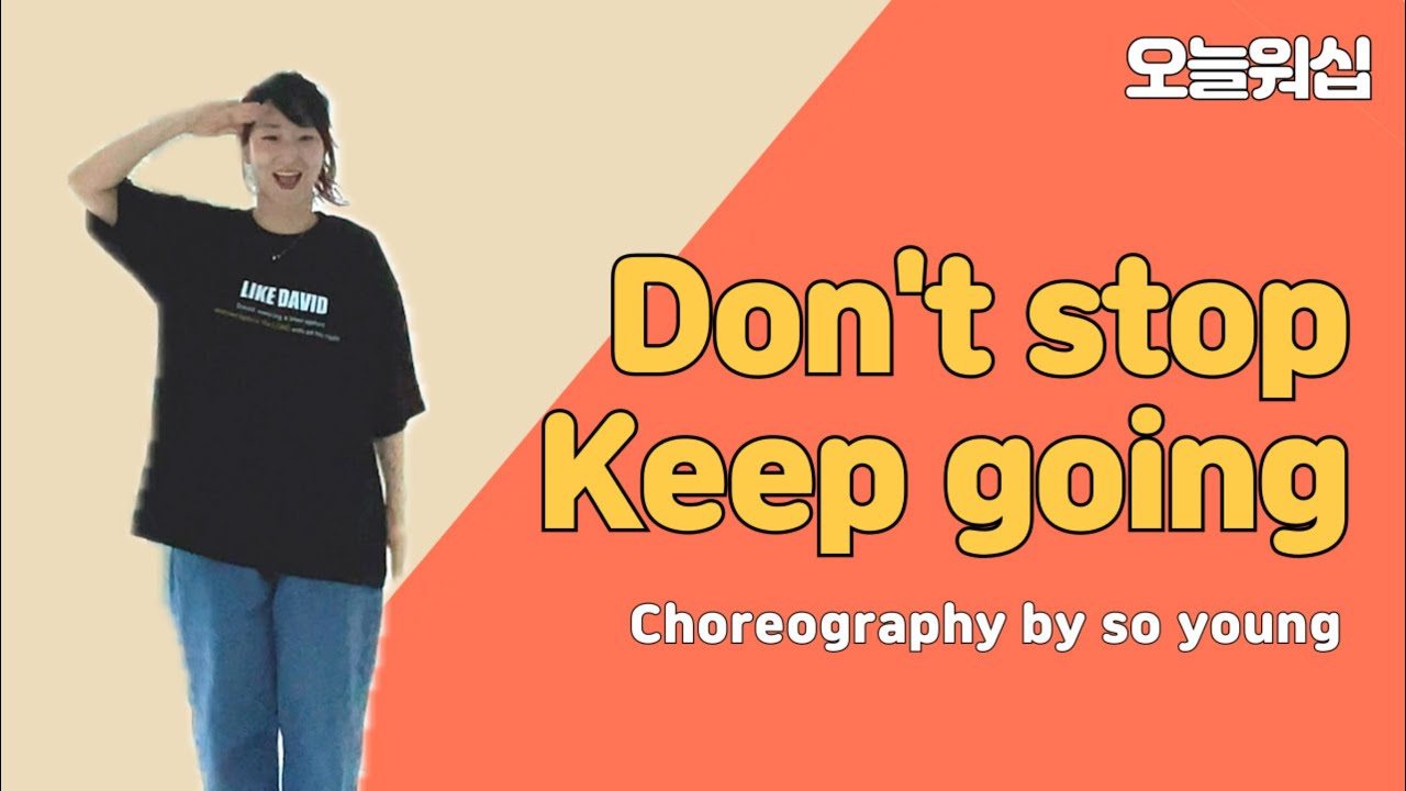 [워십댄스/찬양율동/CCD/Worship dance/오늘워십] Don’t stop Keep going/ 키즈벤처17집/ 정면모드/ 거울모드
