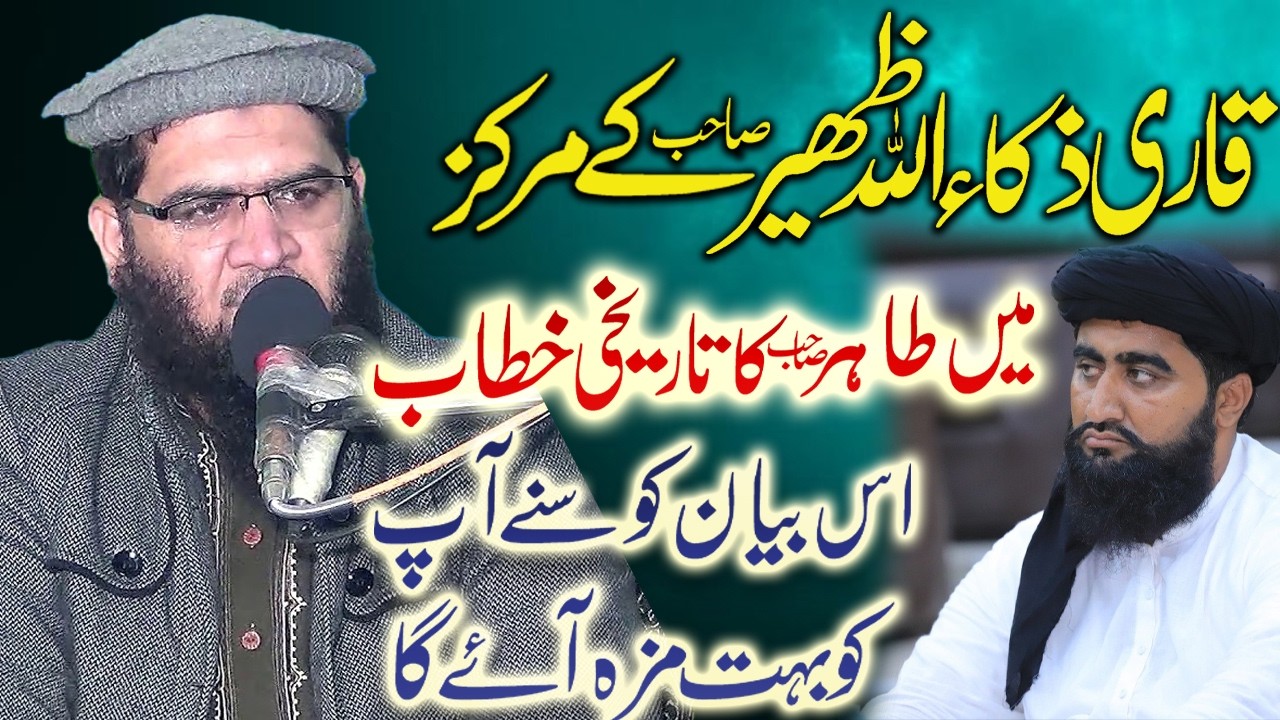Deeni Conference Bayan | Powerful Islamic Speech | Abdul Razzaq Tahir