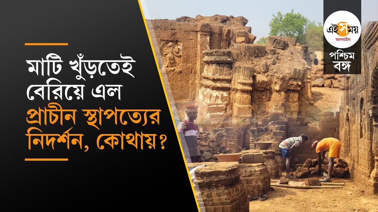 Karnagarh Heritage Restoration: পশ্চিম মেদিনীপুরের শালবনির কর্ণগড়ে শুরু গড় সংস্কারের কাজ