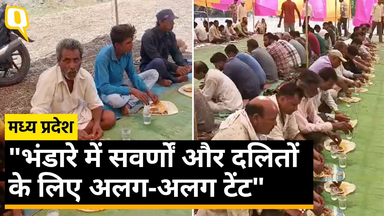 Madhya Pradesh में Dalit समुदाय को अलग टेंट में भंडारा खिलाने का आरोप, पुलिस ने किया इंकार lQuint