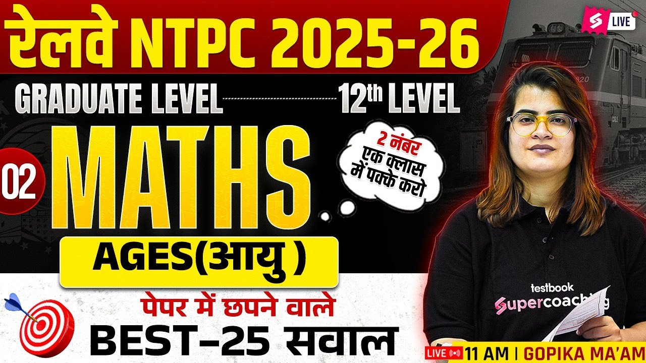 RRB NTPC 2025 | Maths Age (आयु) Top MCQ'S NTPC Class-2 | NTPC Grad/12th Level Math Practice Set 2025