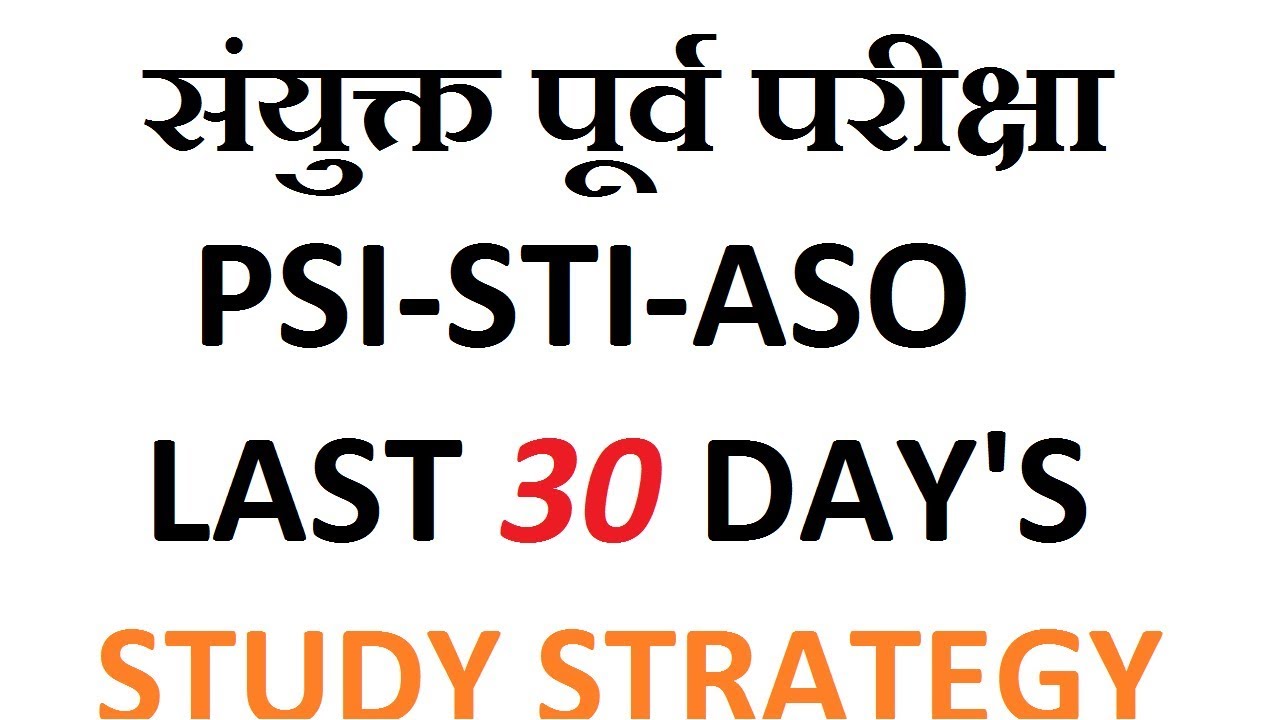PSI,STI,ASO - LAST 30 DAY'S STUDY STRATEGY