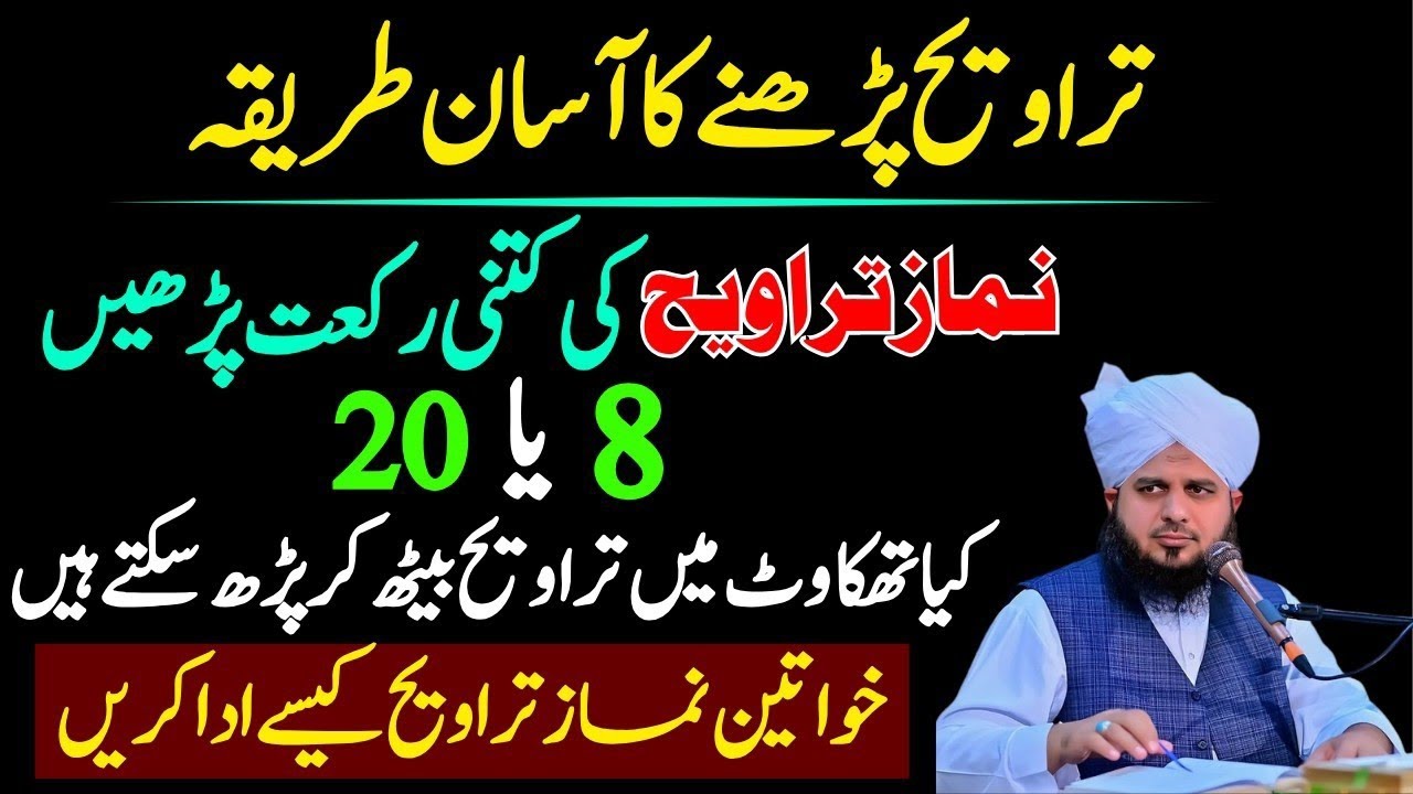 Namaz e Taraweeh Ky masail | Aurtain Taraweeh Ki namaz Kesy Phadyn | Rozy Ky Masail |Peer Ajmal Raza