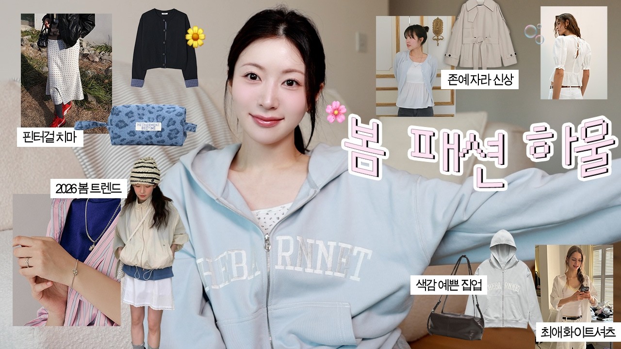 다 예쁘다..🌷봄신상 12가지 하울! (브랜드+지그재그 쇼핑몰) | 핀터걸st, 핏예쁜 셔츠, 자라신상, 데일리가방