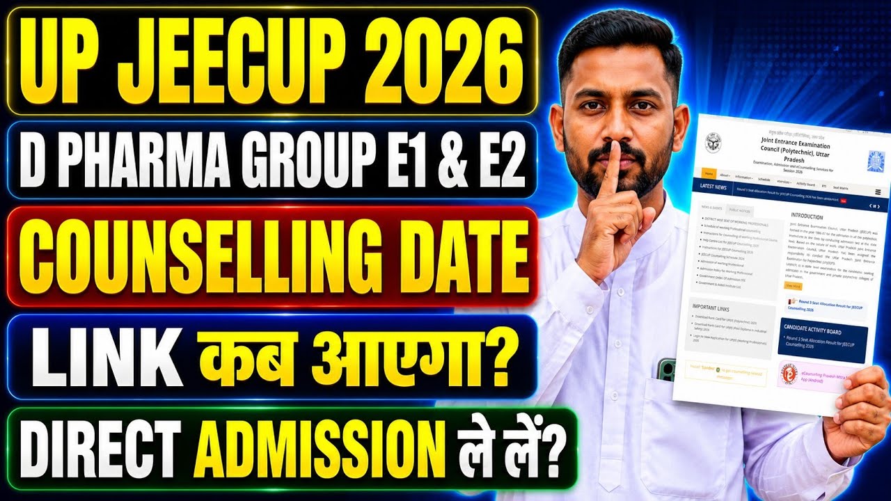 UP JEECUP D PHARMA COUNSELLING DATE 2026 || 24 जुलाई ❌ || JEECUP GROUP E1 E2 COUNSELLING 2026 DATE 