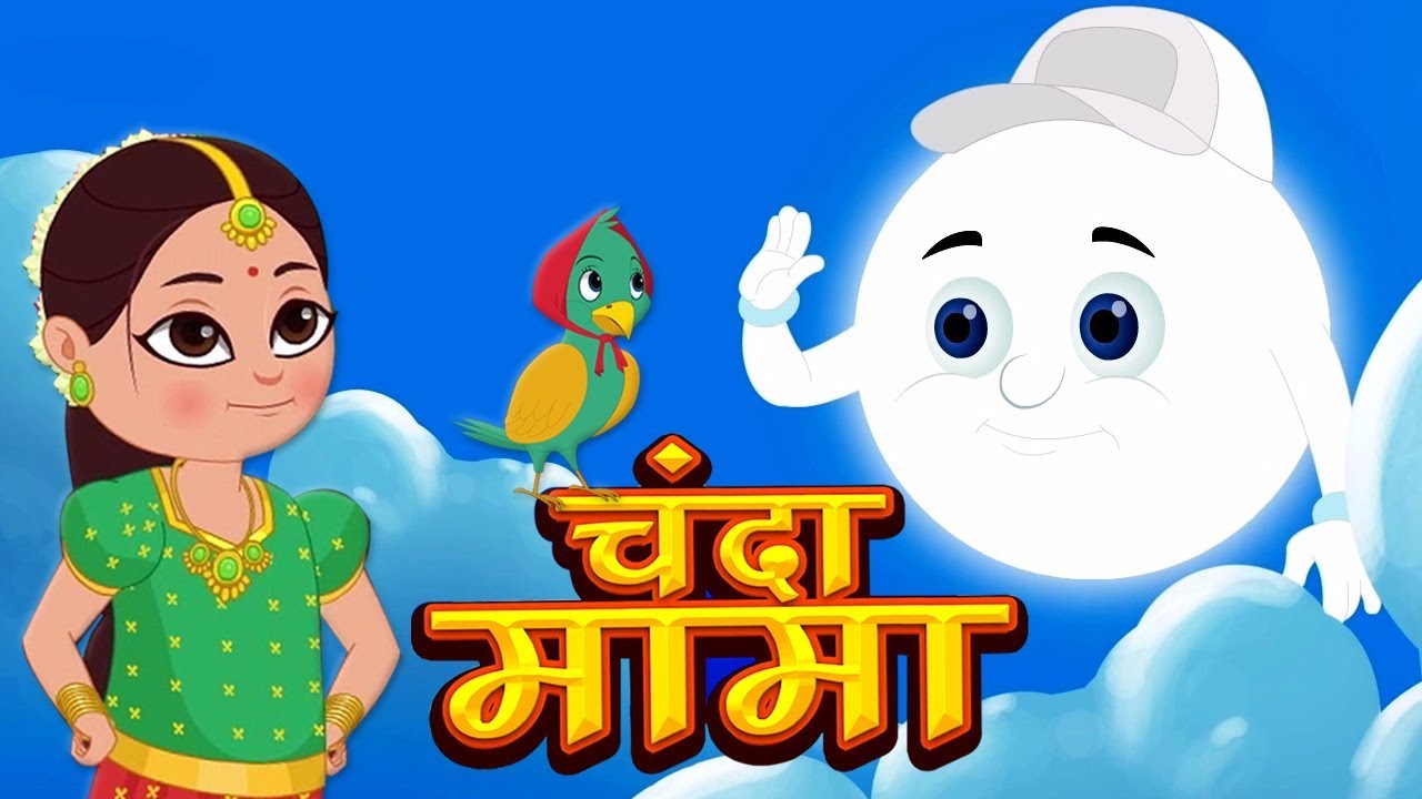 Chanda Mama O Pyare Chanda Mama | चंदा मामा | Hindi Poems | Kids Tv India