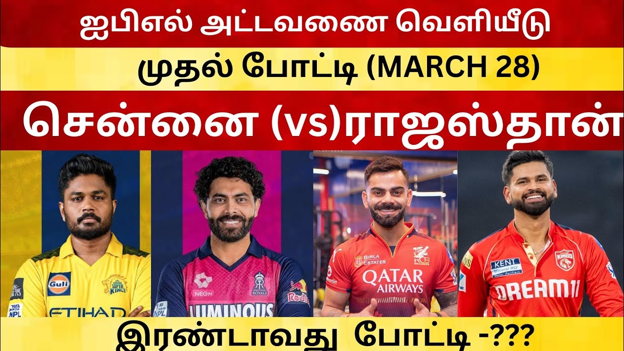 IPL 2026 தொடக்கம்! 🔥 சென்னை vs ராஜஸ்தான் | March 28